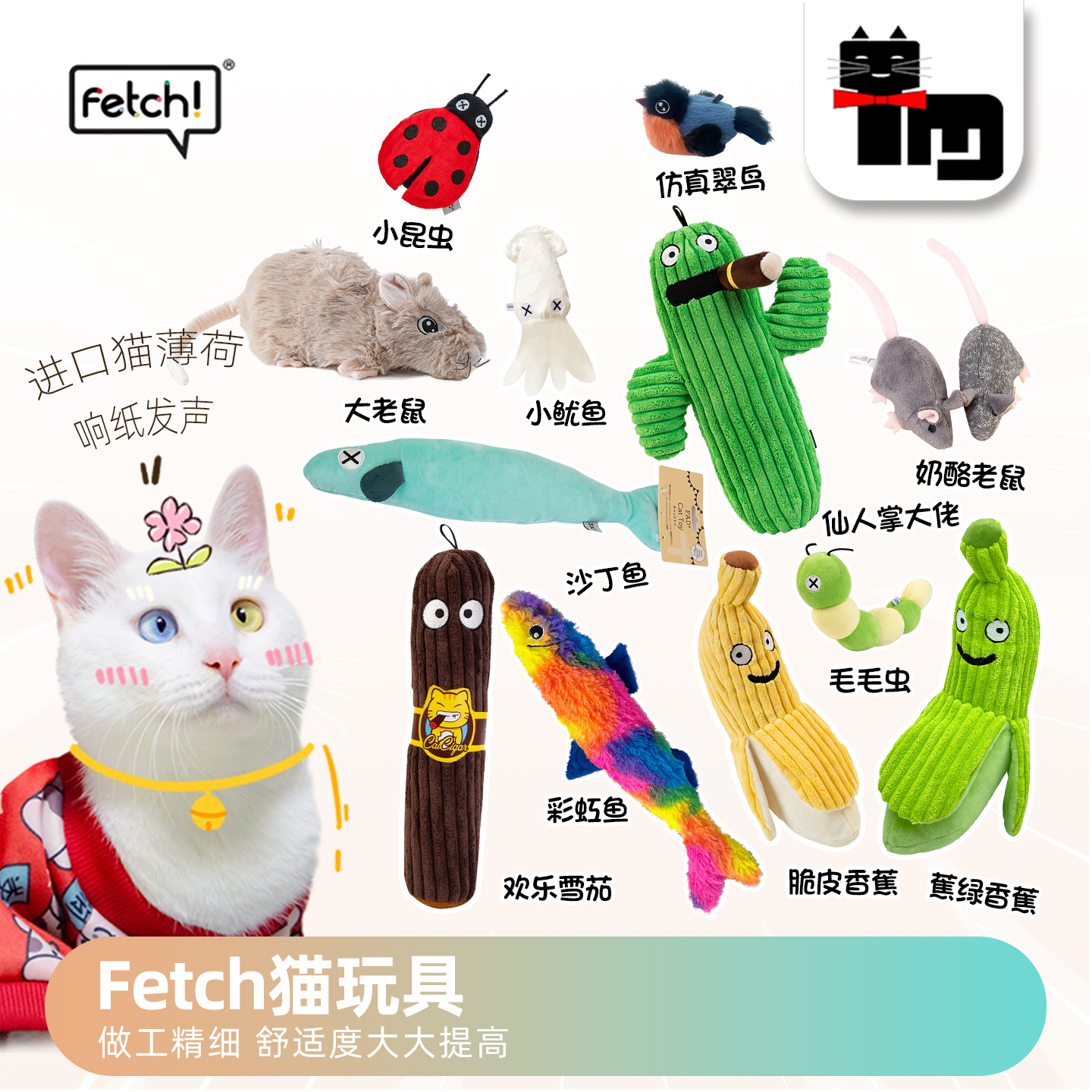 FAD飞奇宠物猫咪玩具猫薄荷响纸
