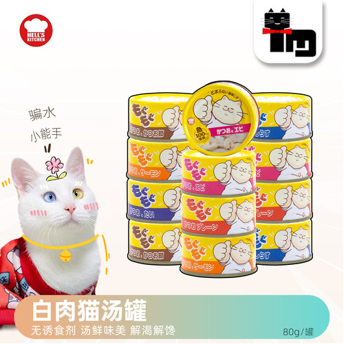 地狱厨房噜噜罐金枪鱼猫罐头
