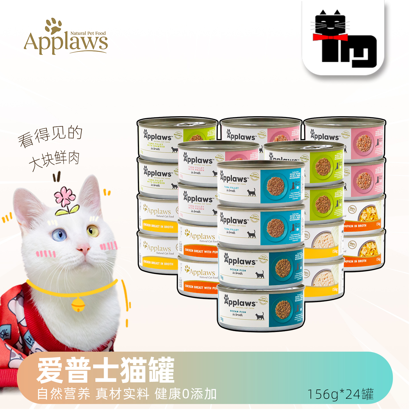吞拿鱼白肉猫罐头爱普士泰国24罐