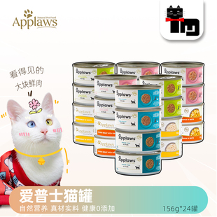 土猫宠物 24老牌猫咪湿粮零食 泰产Applaws爱普士天然猫罐头156g