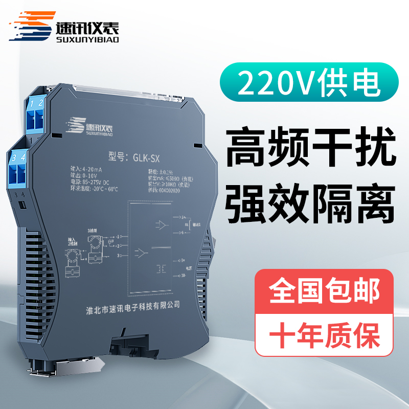 220V供电电流电压隔离变送器