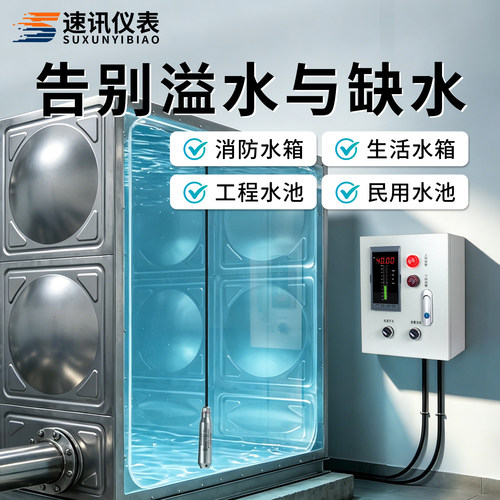 水箱水池液位计显示器两年质保