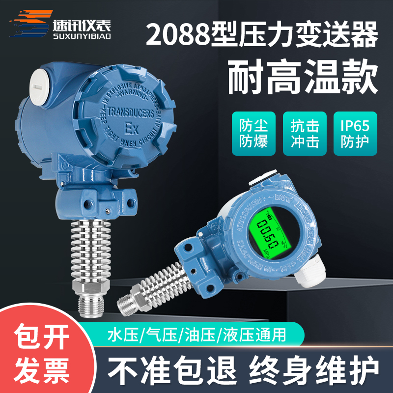 高精度耐高温压力变送器包开发票