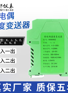 导轨式温度变送器隔离器K/S/J/E型热电偶转4-20ma模拟量0-10V模块