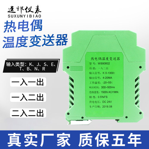 温度变送器转换隔离器速讯热电偶
