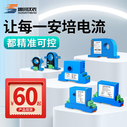 交流直流电流变送器485转换模块开口式霍尔传感器穿孔电压互感器