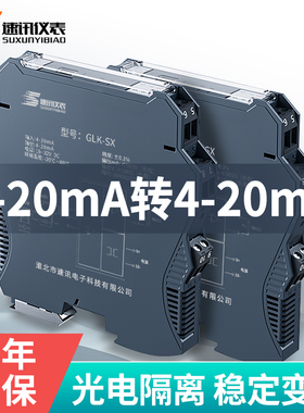 智能直流信号隔离器模拟量电流4-20mA转4-20mA分配转换器一进二出