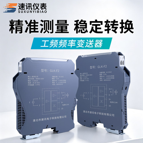 工频频率信号隔离变送器模块