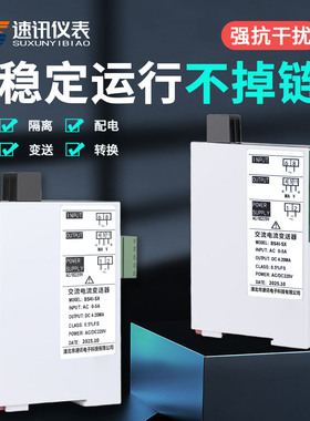 交流电流变送器JD194-BS4I电压电量传感器AC0-5A1A10A20A转4-20mA