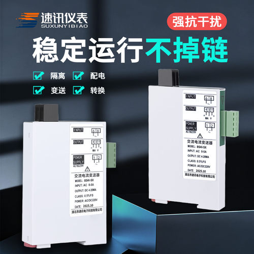 交流电流电压变送器BS4I0-5A