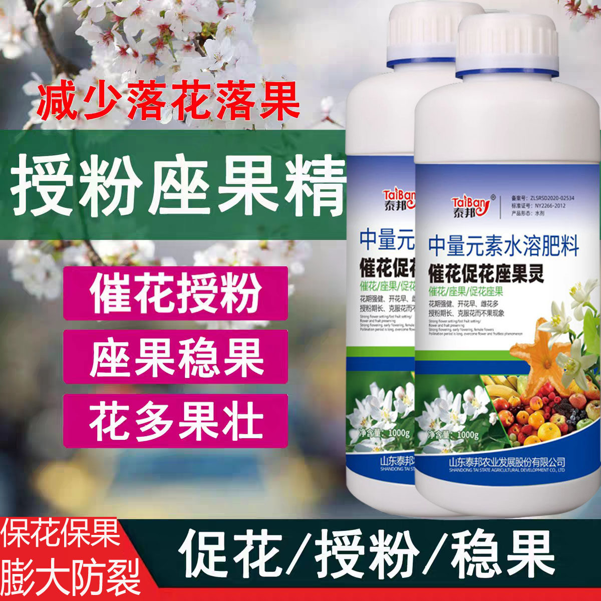 促花催花座果灵果树保花保果授粉坐果精瓜果蔬菜防落果叶面肥膨大