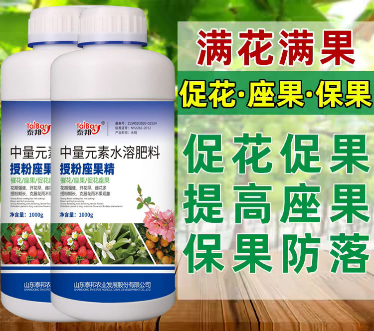 促花催花授粉坐果精叶面肥促花座果灵防落素保花保果素授粉精正品