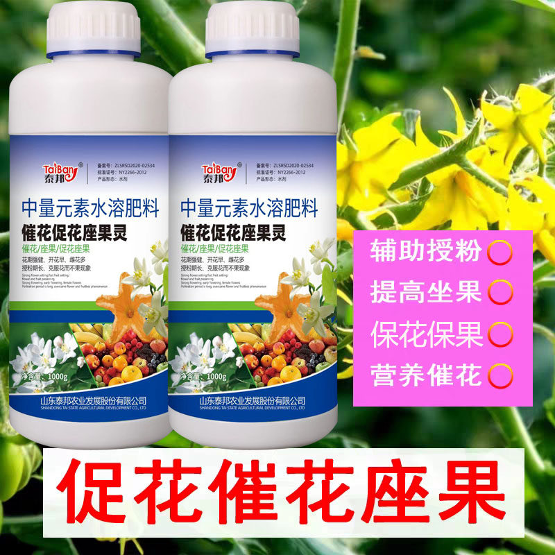 促花催花座果灵瓜果树蔬菜授粉防落素促开花增产防裂膨大叶面肥