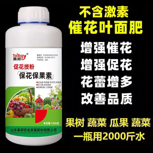 瓜果保花保果药防落素叶面肥促花授粉坐果灵果树柑橘桃树芒果李子