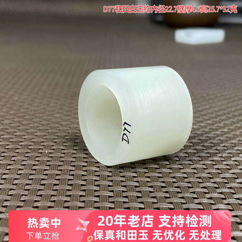 和田玉白玉指环扳指半成品毛圈玉石戒指细润无裂D77超划算