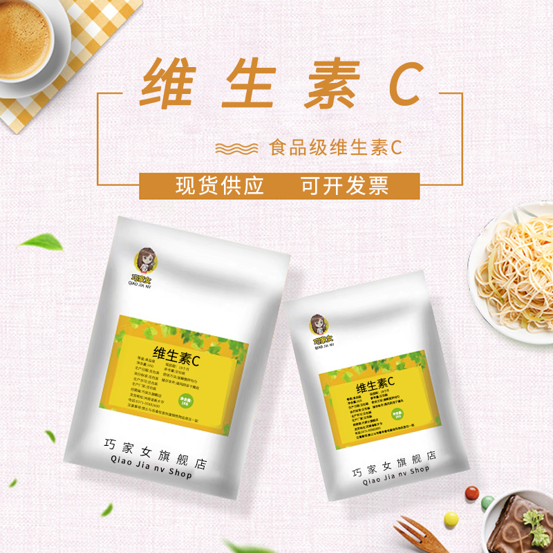 食品级维生素vc原粉抗氧化剂护色