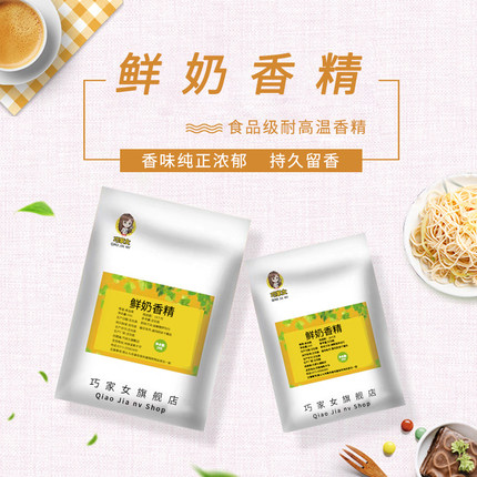 食品级鲜奶香精 水果味蛋糕烘焙饮料 耐高温食用特浓香精粉末钓鱼