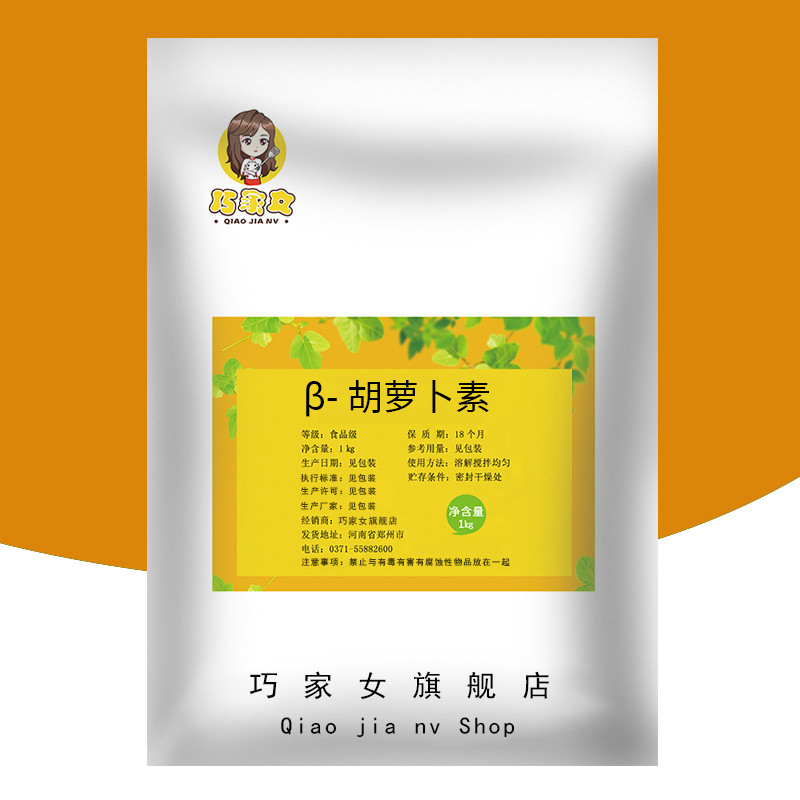 β-胡蘿卜素粉末食品級天然色素烘焙飲料糖果面包專用食品級色素