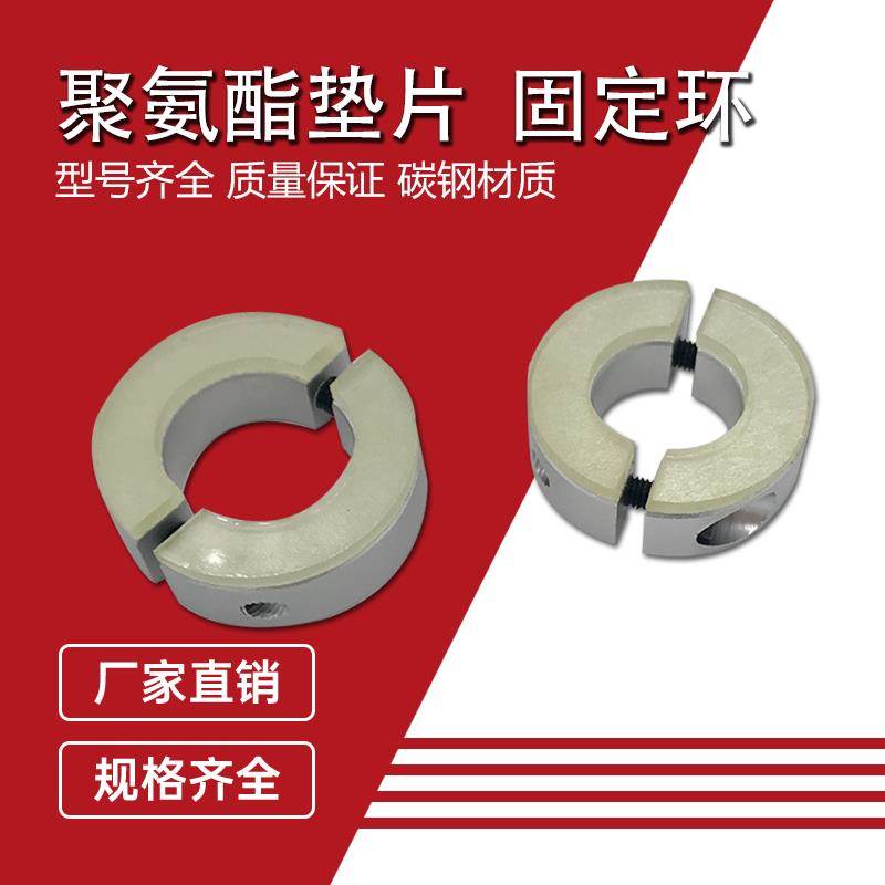 聚氨酯分离型固定环SCSPDJ铝合金光轴固定夹缓冲垫片限位环定位环