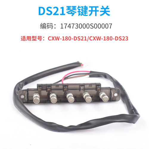 适用美的抽油烟机配件琴键开关按钮DJ118/DT101/按键控制面板开关