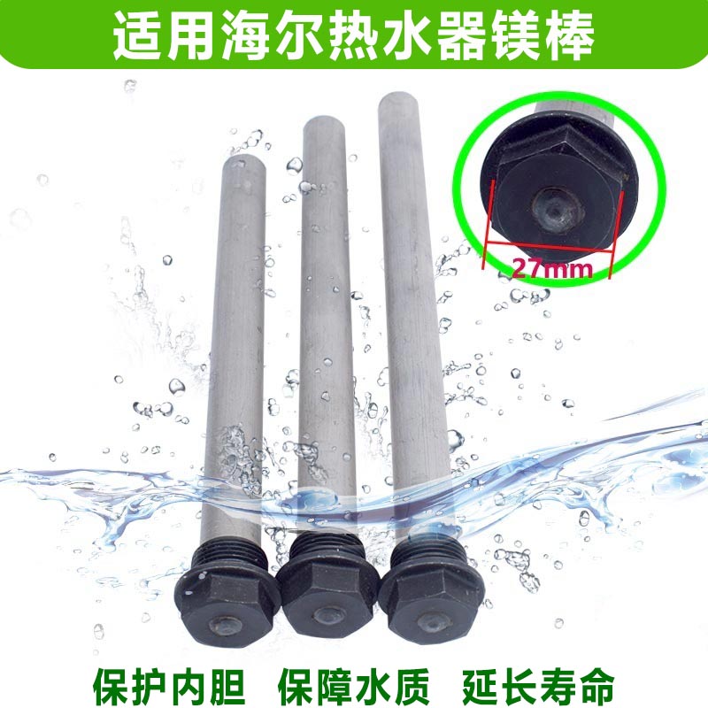 适用海尔统帅电热水器镁棒高纯度阳极棒40/50/60/80/100升配件