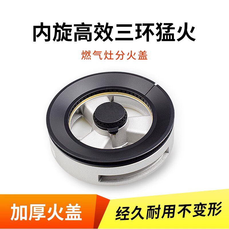 家用燃气灶配件火盖分气盘