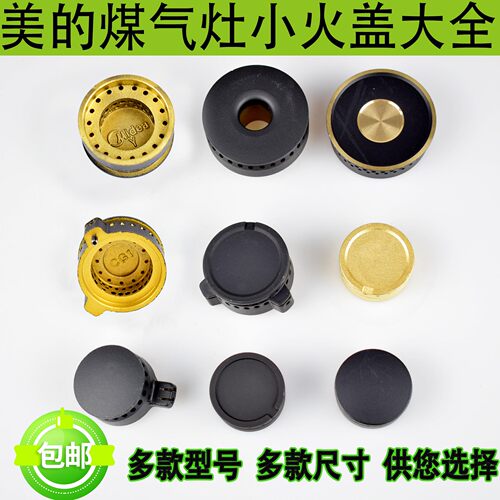 美的燃气灶配件小火盖JZT-Q636/QL300/MQ7216/216/635内环火芯