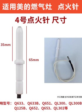 适用美的Q636/Q360/Q500燃气灶配件点火针打火针感应热电偶电磁阀