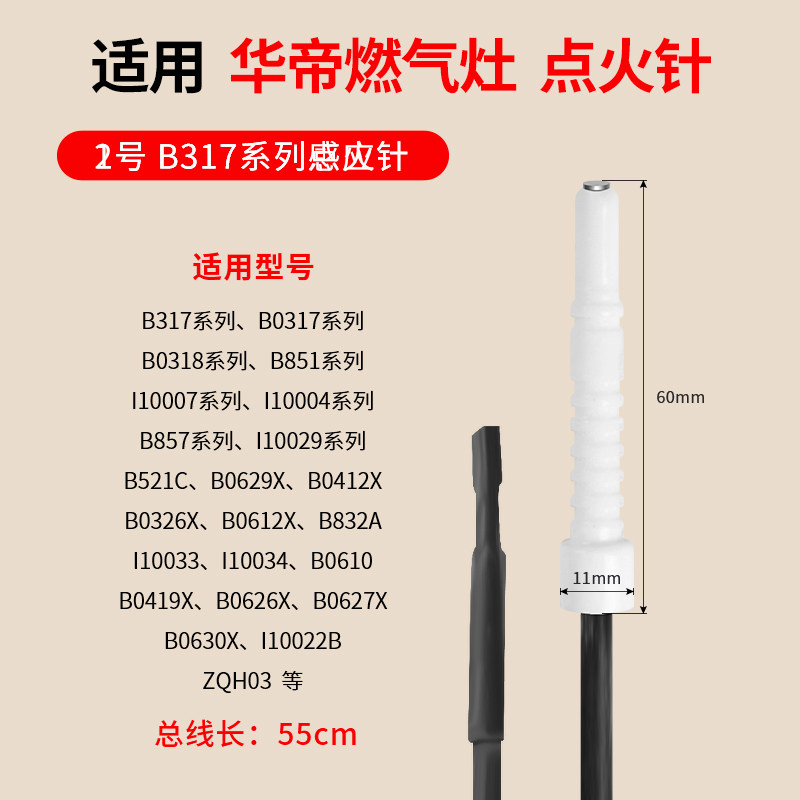 适用华帝燃气灶配件点火针感应针B317D脉冲熄保针聚能灶全