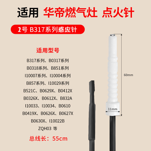 适用华帝燃气灶配件点火针感应针B317D脉冲熄保针聚能灶全
