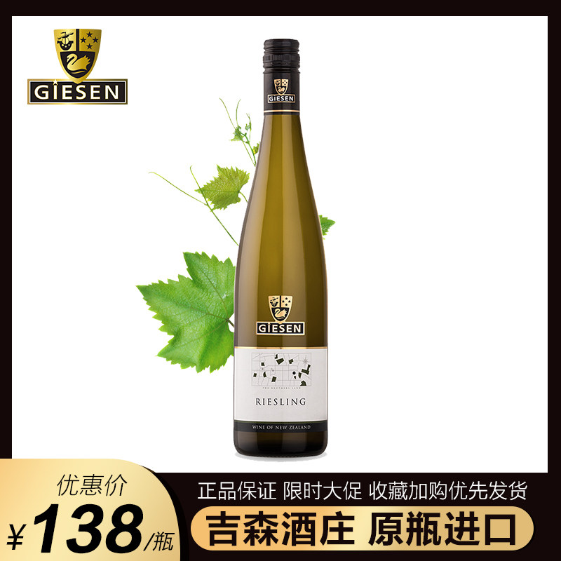 giesen吉森葡萄酒雷司令干白半甜十全金奖新西兰过年货节送礼品
