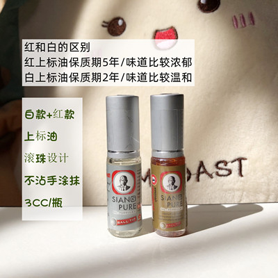 泰国上标滚珠清凉薄荷油油止痒