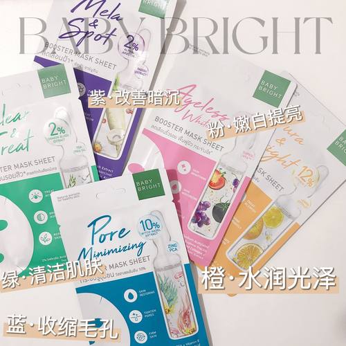何超莲推荐泰国面膜金盏花精华补水保湿VC亮白BABY BTIGHT面膜