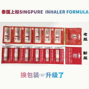 泰国SIANG PURE上标鼻通薄荷香筒八仙筒提神醒脑学生清凉油鼻吸