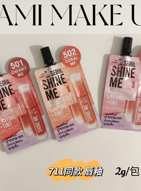 唇釉泰国唇釉唇彩保湿镜面哑光果冻NAMI MAKE UP 711口红小样