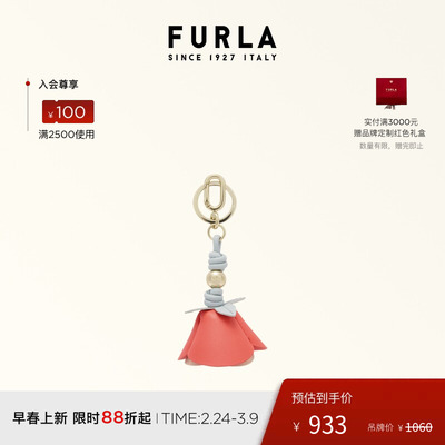 FURLAALLEGRA玫瑰钥匙圈挂件