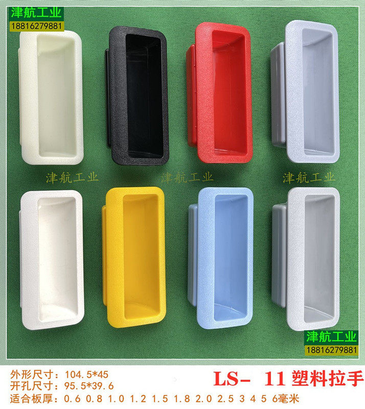 A-11塑料拉手95.5*39.6开孔铁皮工具箱柜门把手设备机箱扣手LS102,基础建材,大拉手,淘宝优惠券,粉丝福利购,淘宝优惠卷