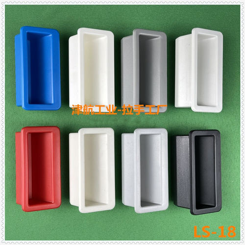 A-18塑料拉手开孔85*35扣手铁皮机柜门把手电器设备箱提手津航