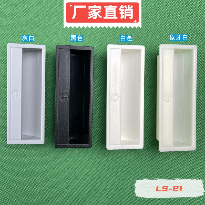 津航塑料拉手铁皮柜门把手105*30工业机箱设备电器柜门抠手A-21