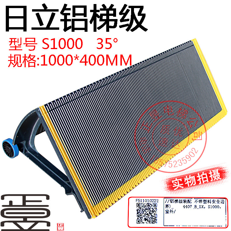 日立电梯配日立梯级1000*400铝梯级s1000 35°不带塑料安全边