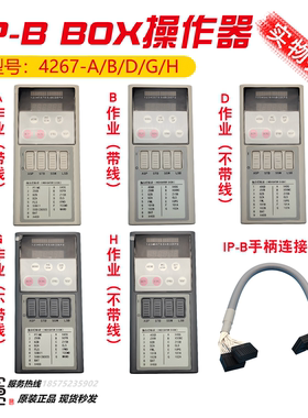 日立LGE手持编程器4267-B服务器调试器IP-B BOX操作器操纵盒手编