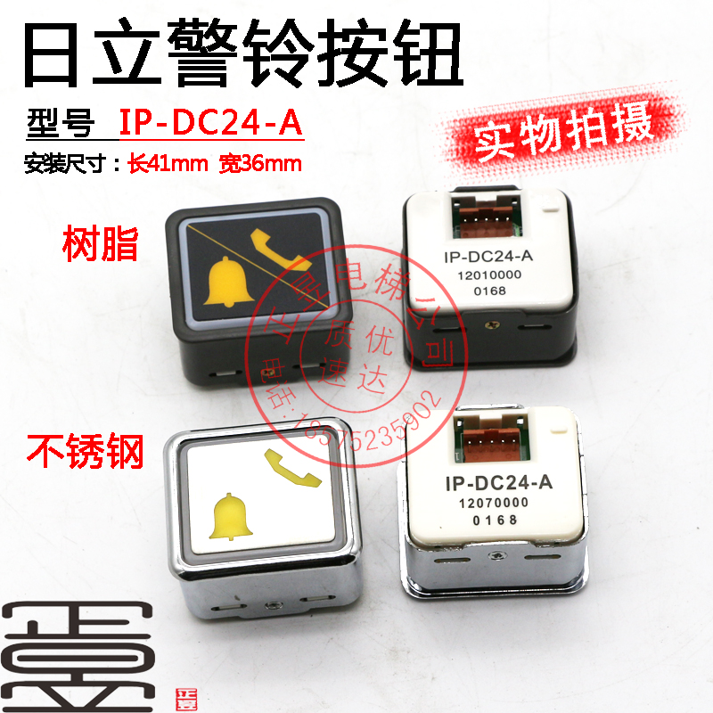 5针警铃按钮IP-DC24-A