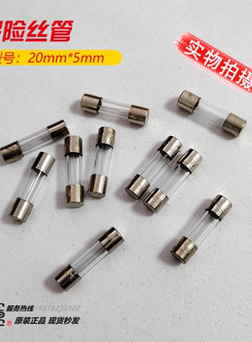 电梯配件电子板电路保险丝管0.5A1A2A3A4A5A10A保险丝20*5mm