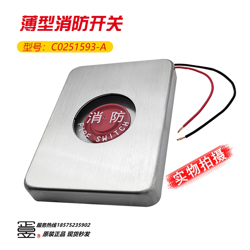 电梯配件薄型消防开关挂壁式无底盒面板C0251593-A