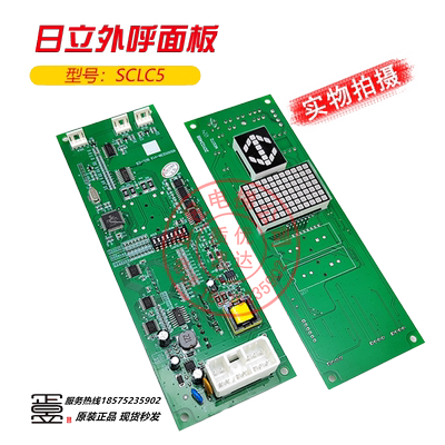 显示板SCLC5外呼板电梯配件