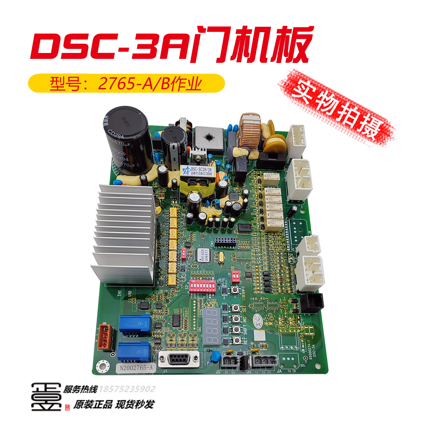 日立电梯配件DSC-3A门机板2765-A