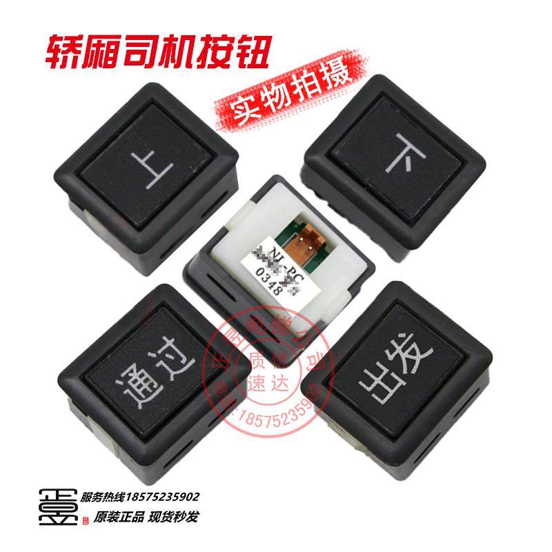 电梯配件日立电梯轿厢司机检修两线按钮NL-PC上下通过出发,五金/工具,电梯配件,淘宝优惠券,粉丝福利购,淘宝优惠卷