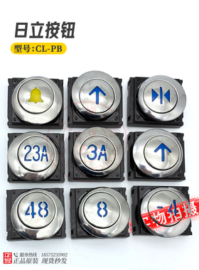 日立电梯外呼按钮CL-PB外召按键灯电压DC22.95V蓝光非标星标按钮
