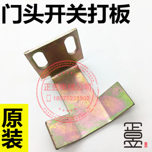 日立电梯厅门门头TKB4开关打板支架凸轮支架