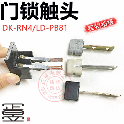锁弹片DK-RSL主锁触头